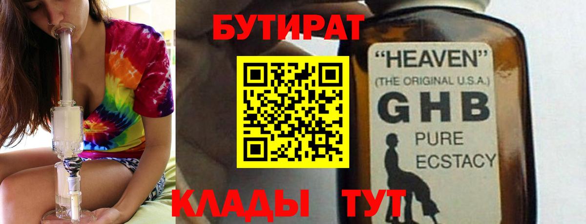 Чистополь  БУТИРАТ 1.4BDO  Бутират  Вход с VPN 