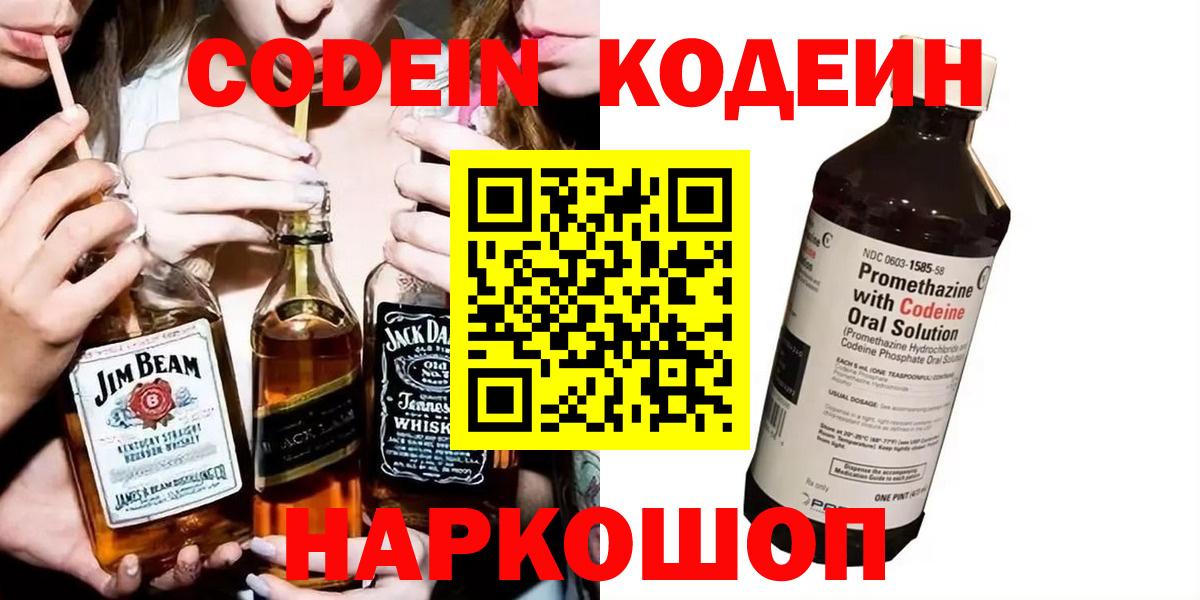 Codein Purple Drank Чистополь