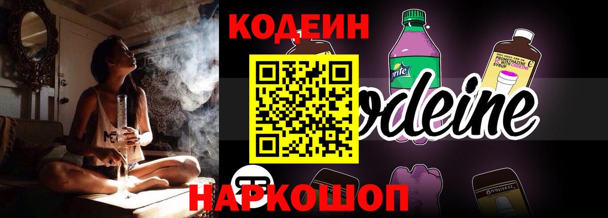 Чистополь  Codein напиток Lean (лин)  Codein напиток Lean (лин)  Вход с VPN 