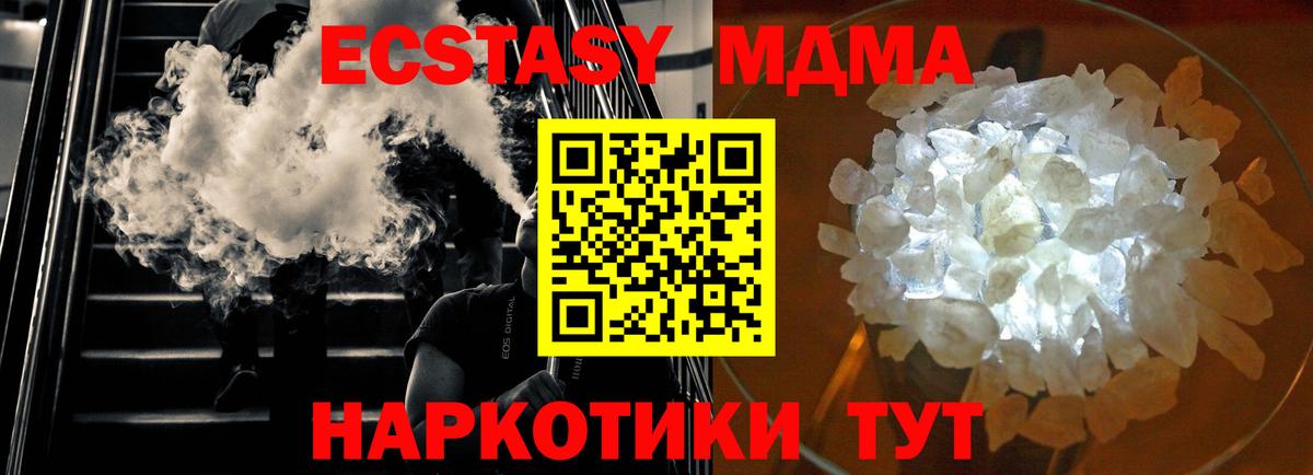 МДМА кристаллы  Вход с VPN  Чистополь  МДМА  MDMA crystal 