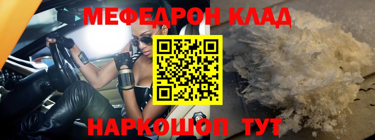 Мефедрон  Чистополь